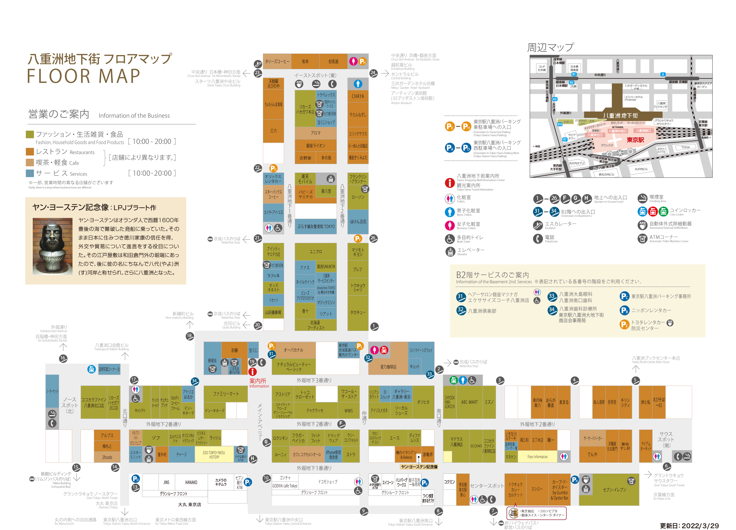 フロアマップ 東京駅 八重洲地下街