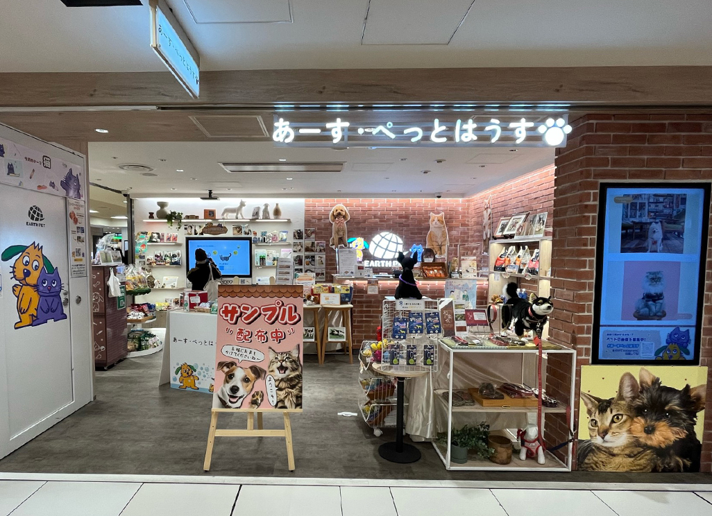 あーす・ぺっとはうす店舗