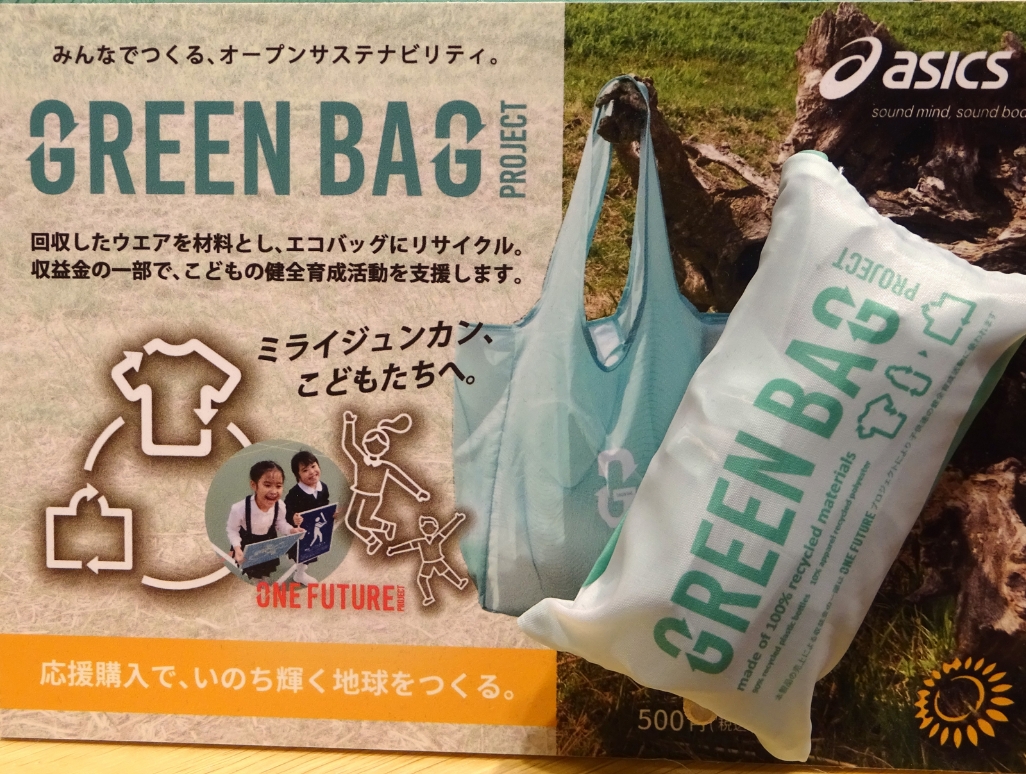 リサイクル素材へと再生された材料で作製したエコバッグ イメージ