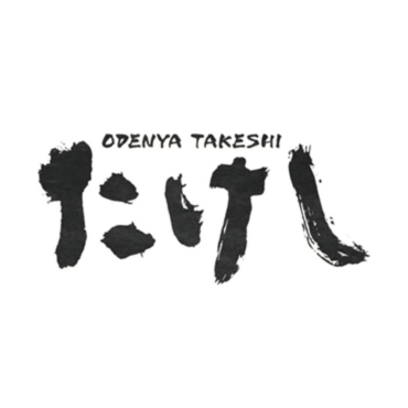おでん屋たけし
