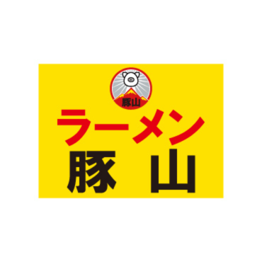 豚山