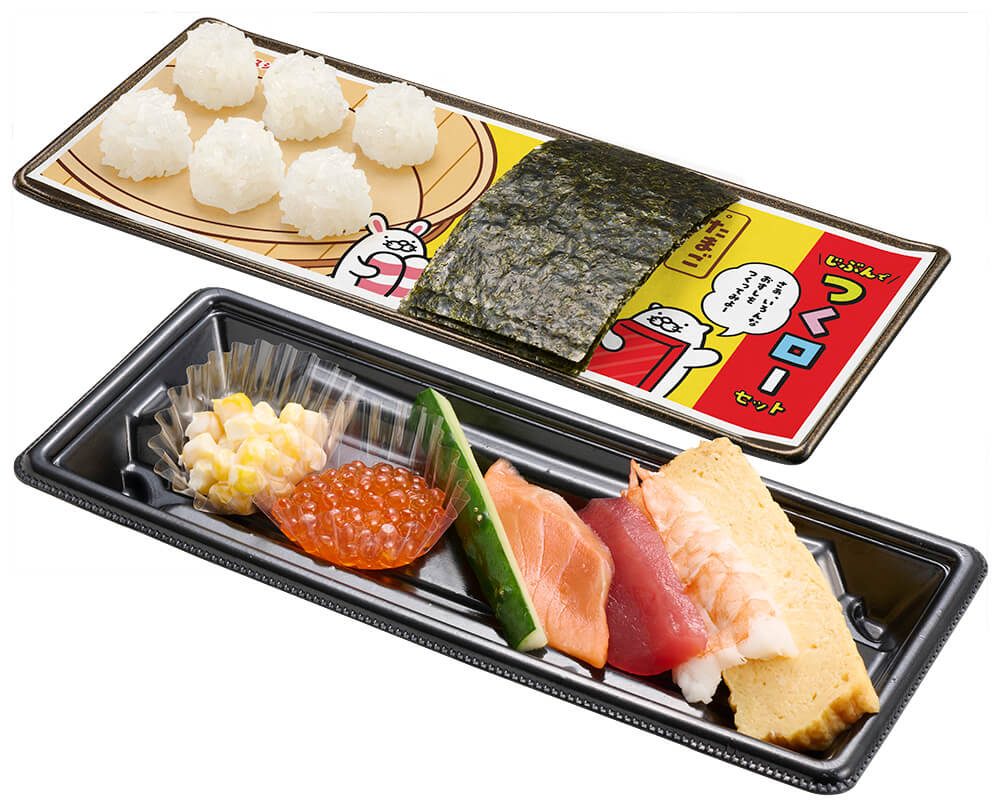 じぶんでつくローセット