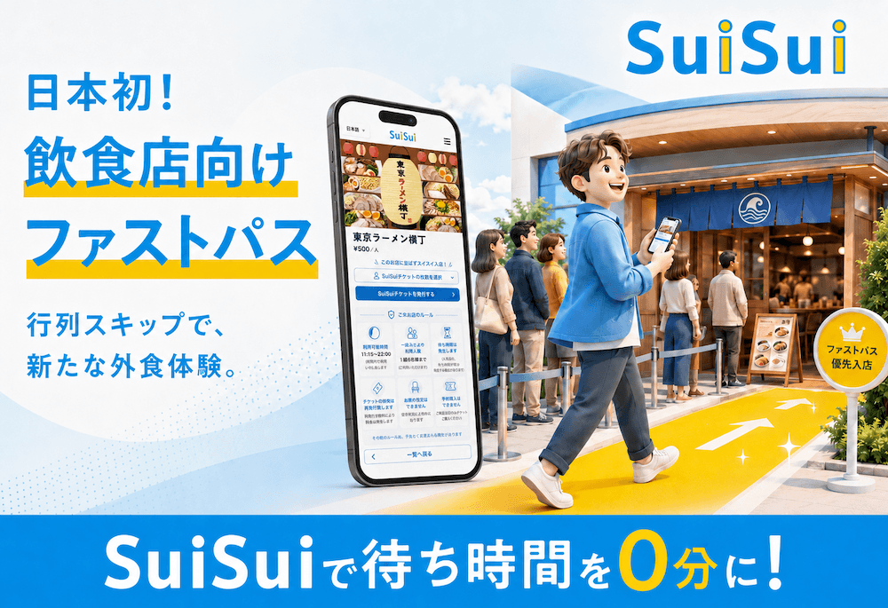 SuiSuiについて