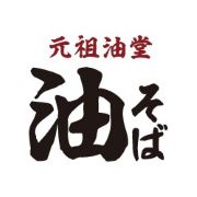 元祖油堂