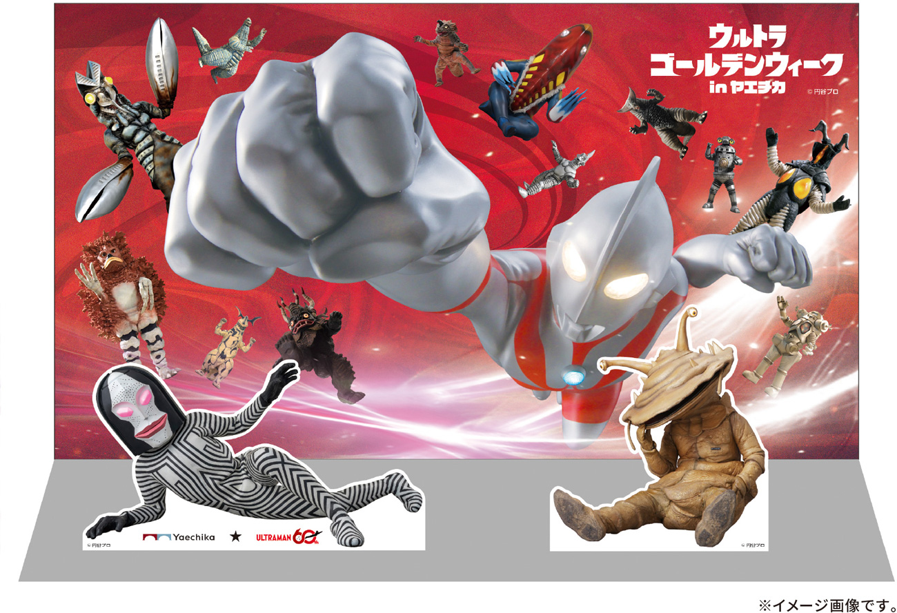 ヤエチカ★ウルトラマン60th　フォトスポット