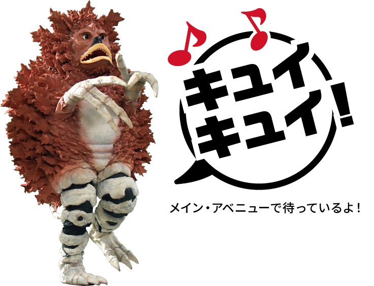 ヤエチカ★ウルトラマン60th　ピグモン