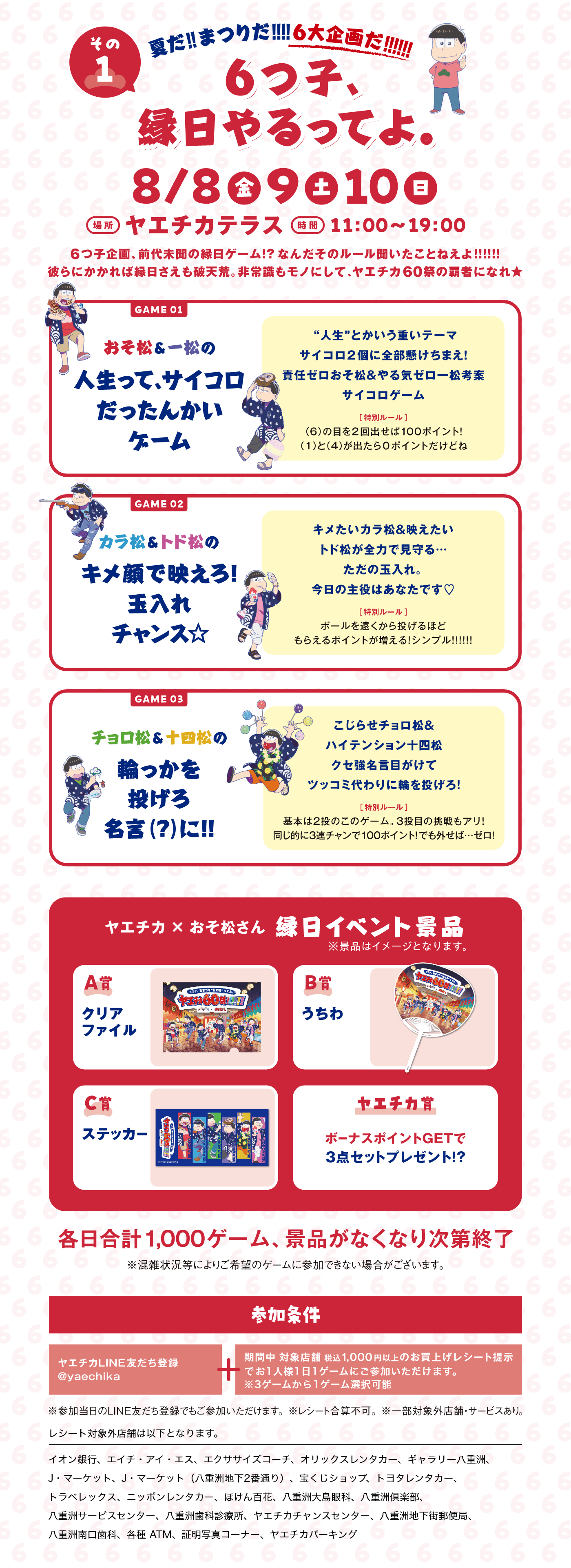 6つ子、縁日やるってよ。