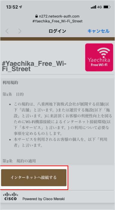 ブラウザを起動すると、ログイン画面が表示されます。「インターネットに接続」を押します。