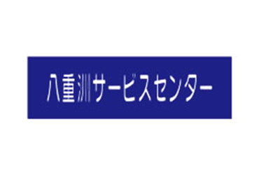 八重洲サービスセンター