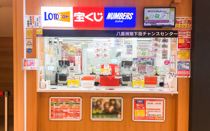 ヤエチカチャンスセンター 店舗画像1