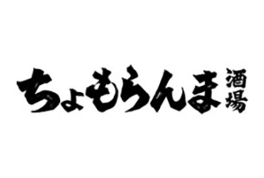 ちょもらんま酒場