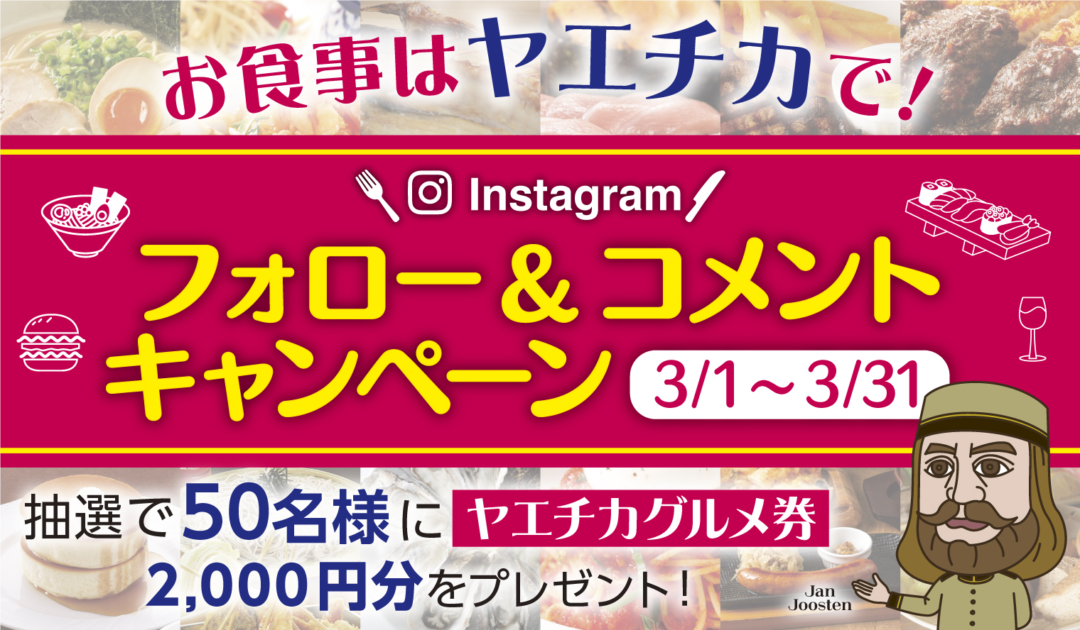 Instagramキャンペーン