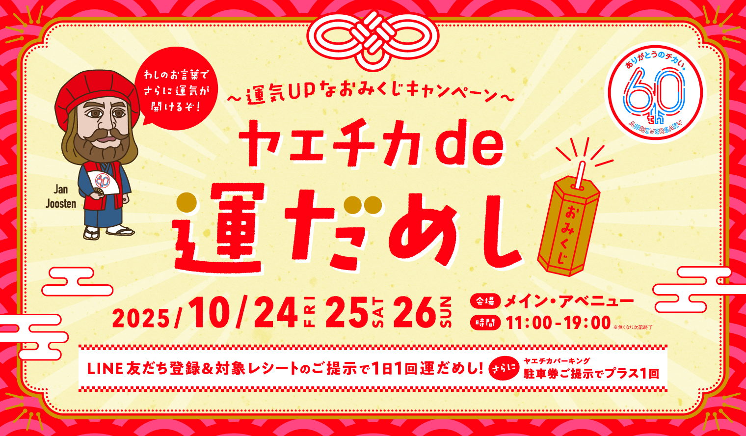 おみくじde運だめし