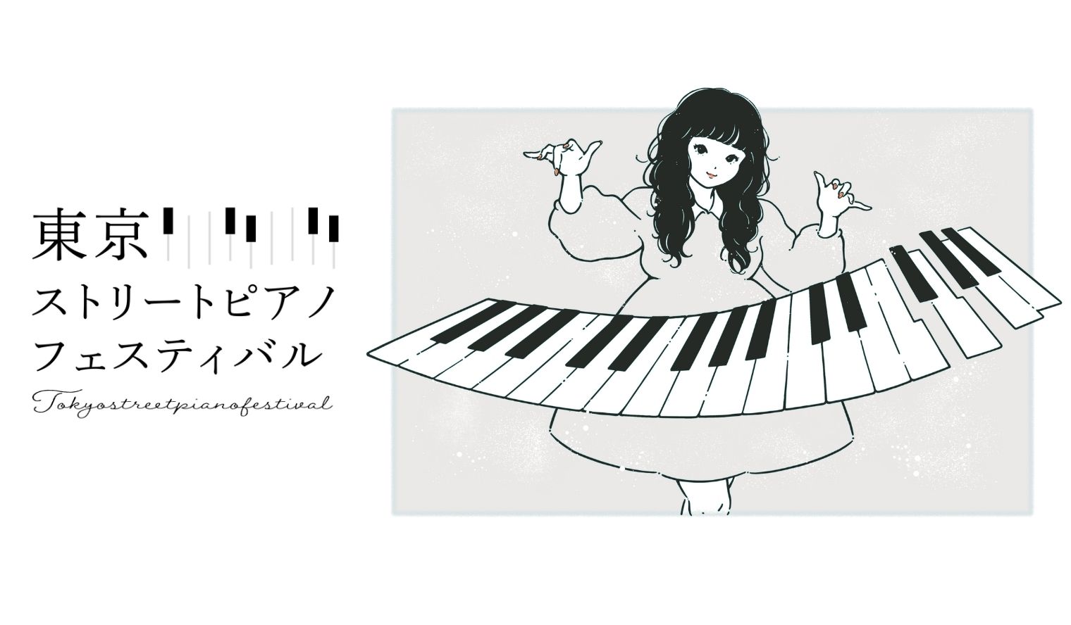 東京ストリートピアノ