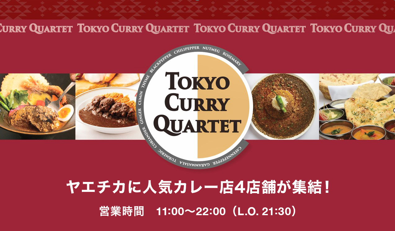 ヤエチカに人気カレー店4店舗が集結!