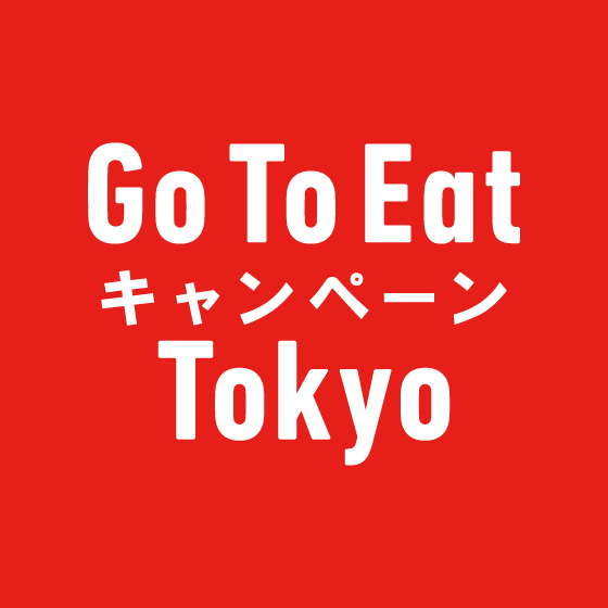 Go To Eat キャンペーン Tokyo プレミアム付食事券