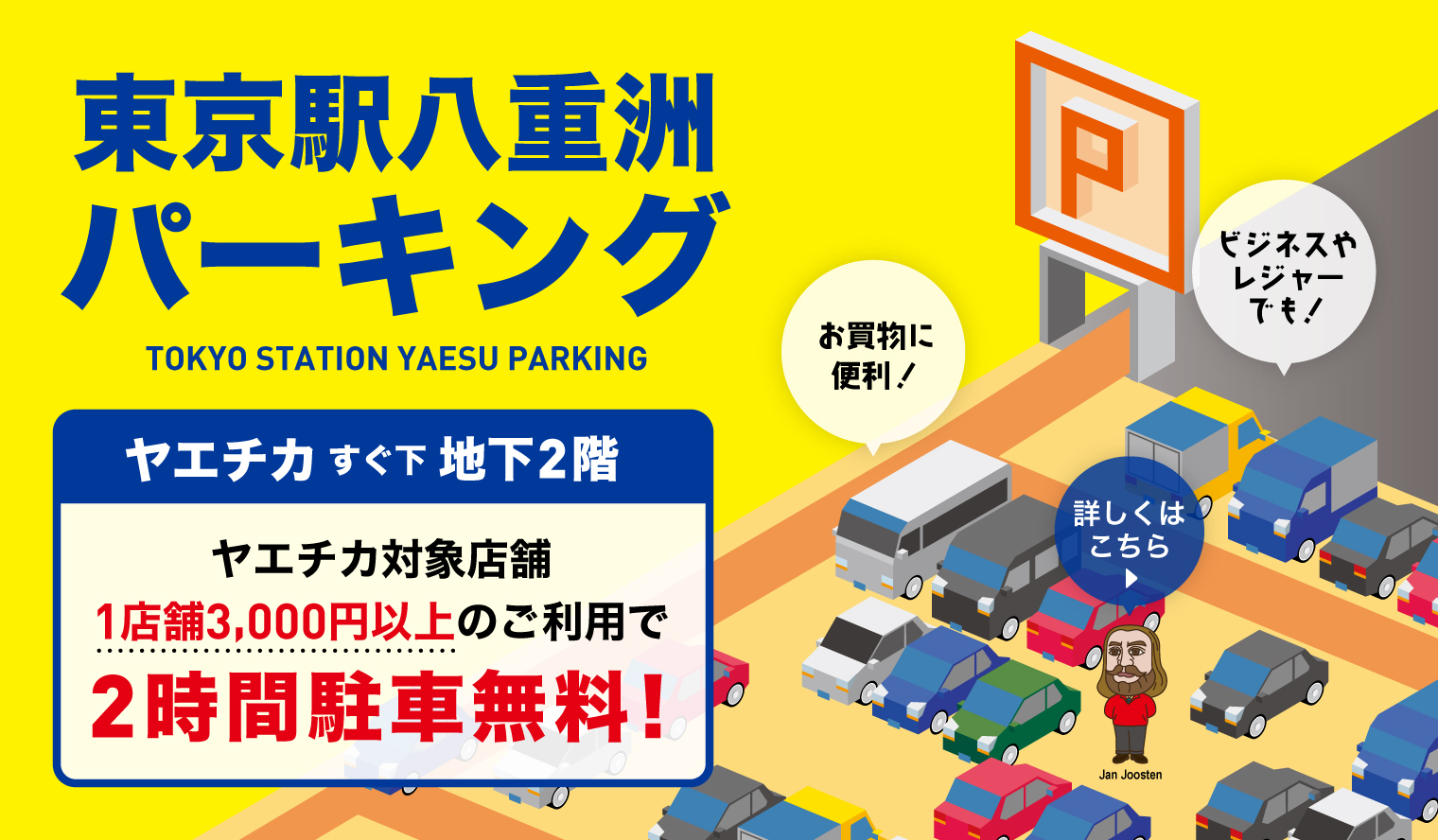 東京駅八重洲パーキング