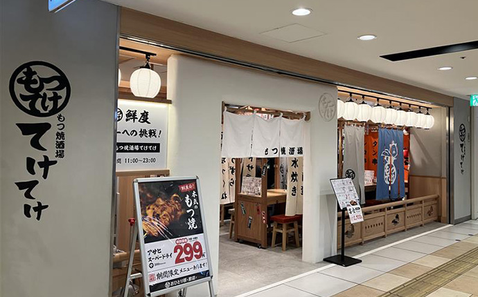 八重洲もつ焼酒場てけてけ 店舗画像1