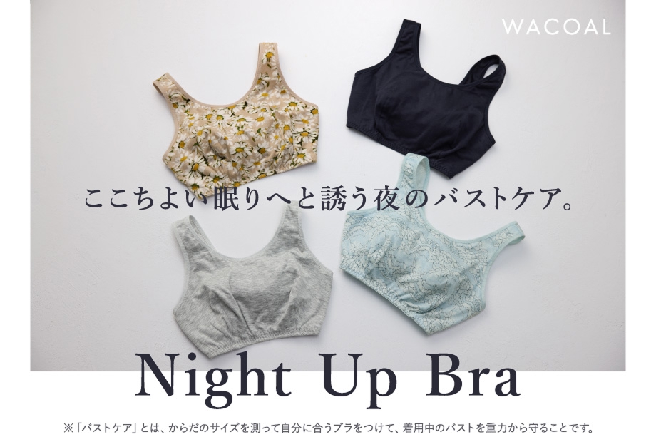 ナイトアップブラ新色のお知らせ♪