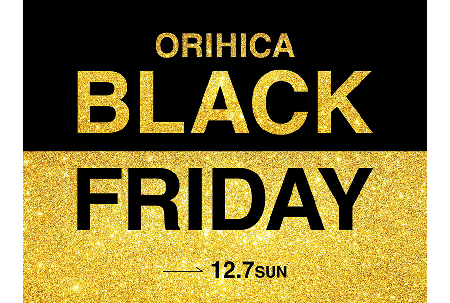 ORIHICAブラックフライデー開催中！(〜12/7)