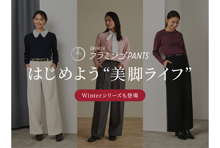 大人気！『フラミンゴPANTS』