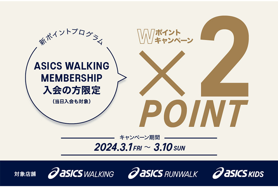 WPOINTキャンペーン実施中