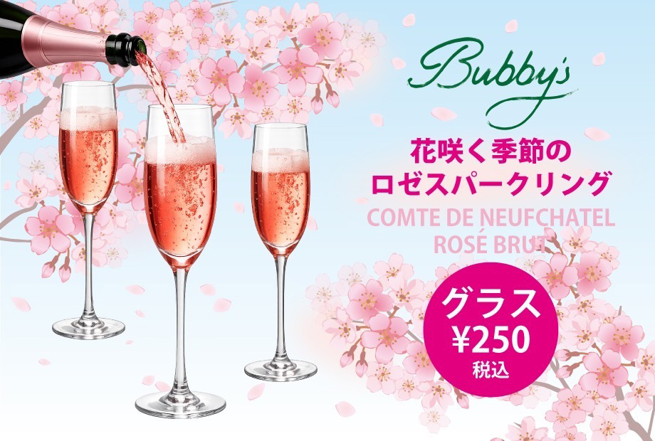 気軽に一杯、華やかなロゼスパークリングを税込250円で♪