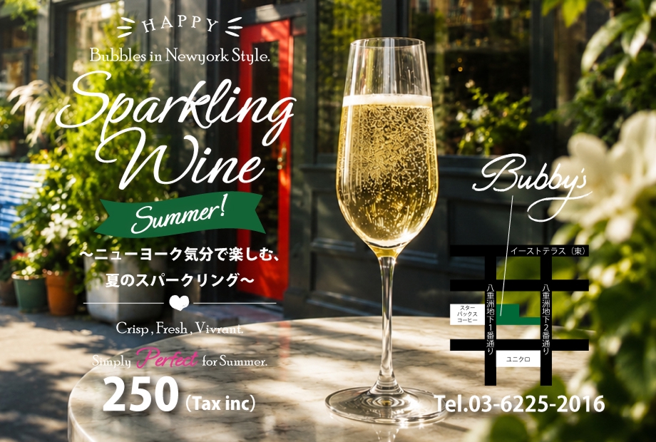 ニューヨーク気分で楽しむ、初夏おすすめのスパークリングワインを税込250円で♪