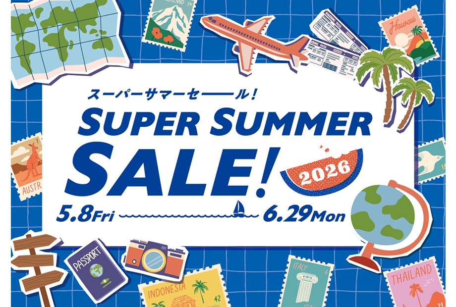 スーパーサマーセール！　5/8～6/29