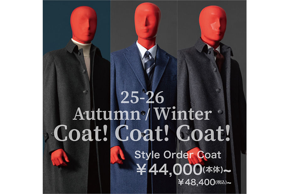 オーダーコートフェア開催中！