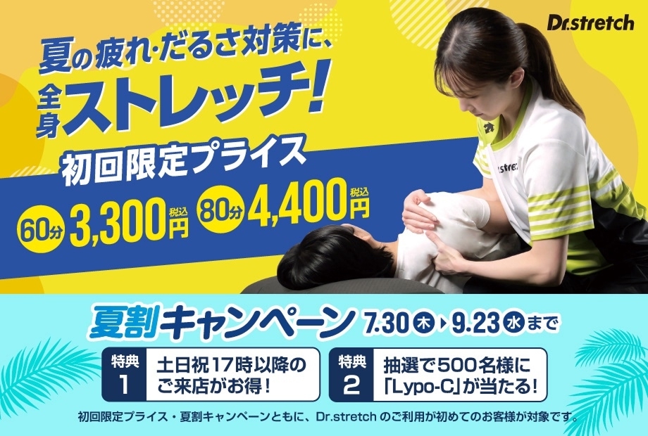 夏の疲れ・だるさ対策に、全身ストレッチ！