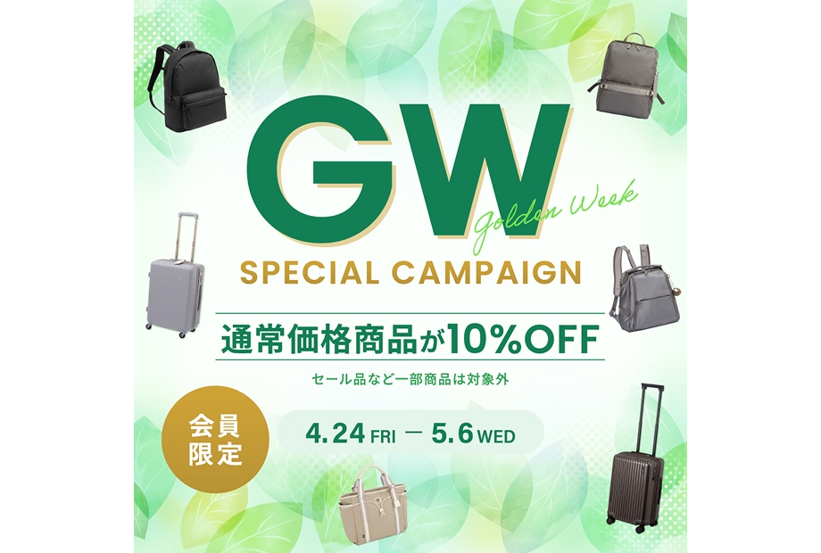 会員様限定　GWフェア開催