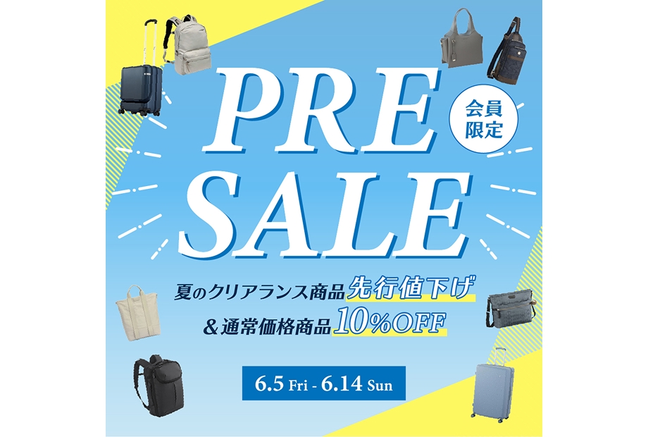 会員様限定　プレセール開催中