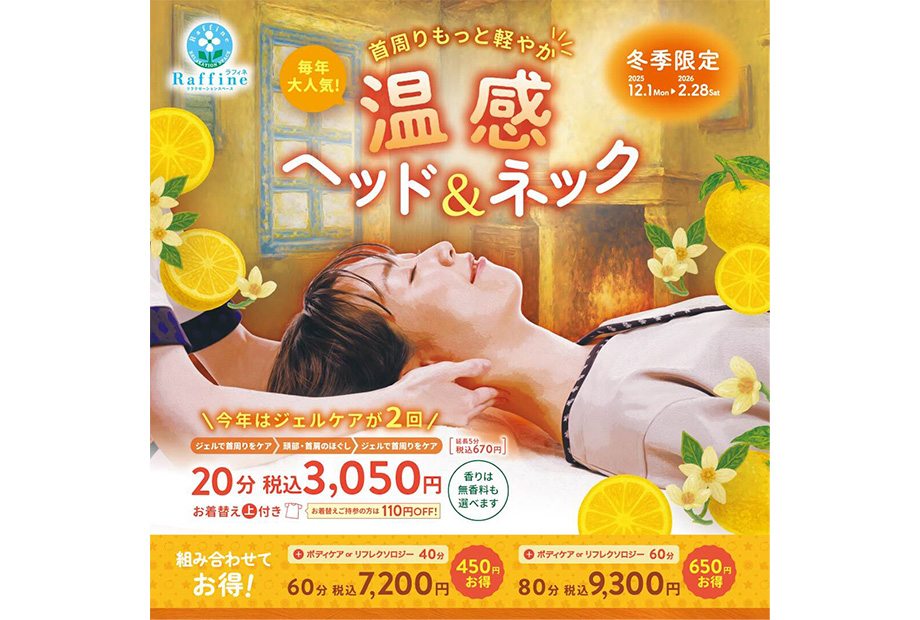 大人気！冬季キャンペーン紹介