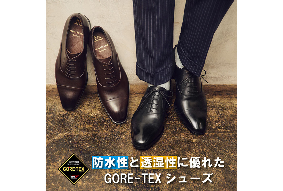 ゴアテックス搭載シューズのご紹介