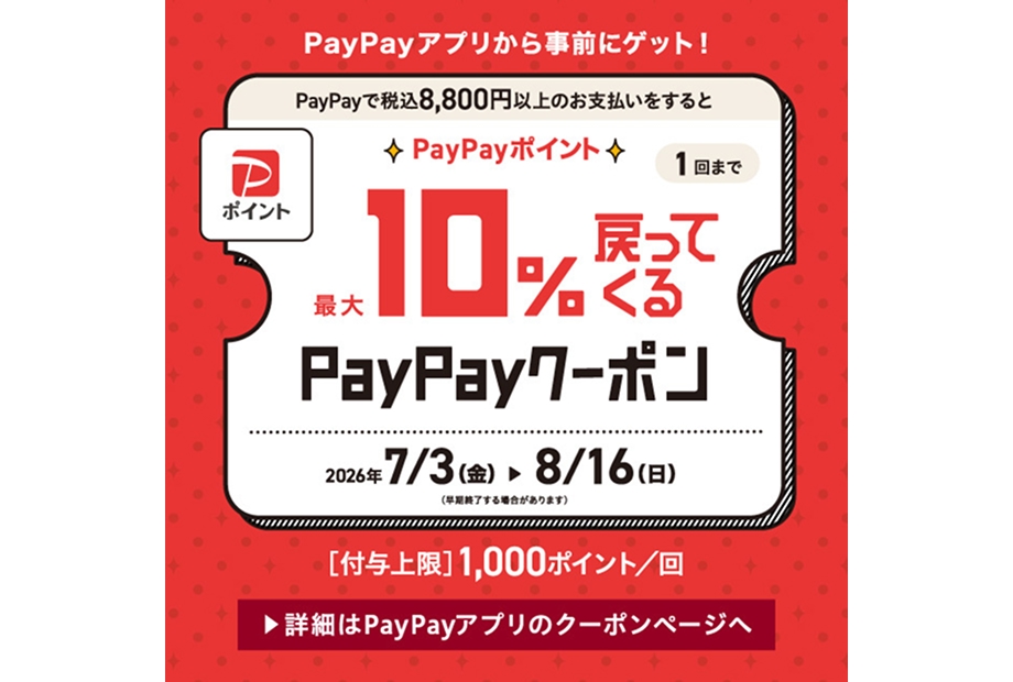 Zoffで使えるPayPayクーポン！2026/8/16(日)まで
