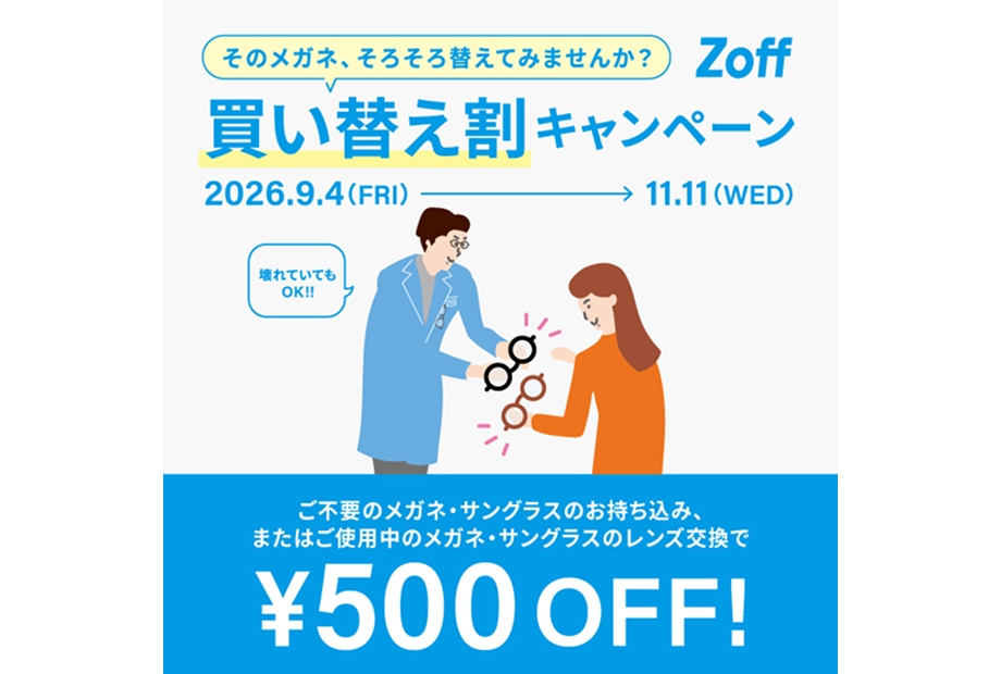 「そのメガネ、そろそろ替えてみませんか？」 Zoffの買い替え割キャンペーン