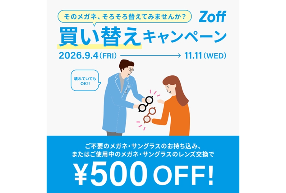 「そのメガネ、そろそろ替えてみませんか？」 Zoffの買い替えキャンペーン
