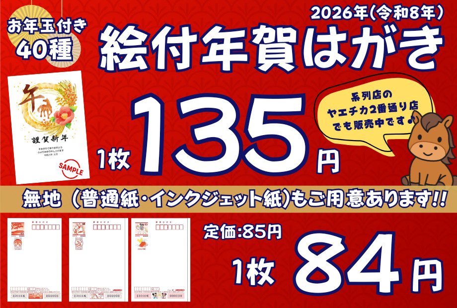 絵付年賀はがき販売中