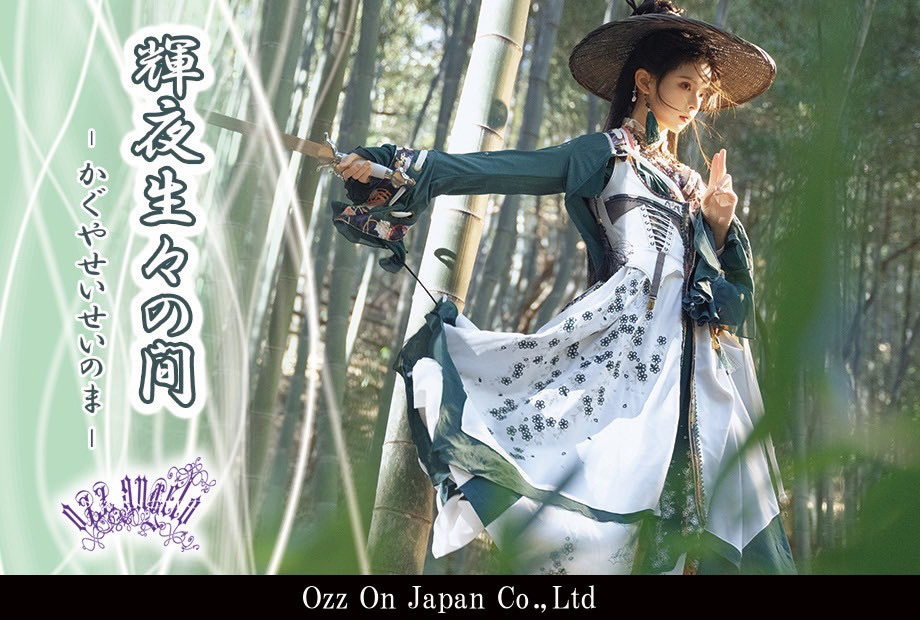 【 2026 Spring collection 】輝夜生々の間 シ リ ー ズ