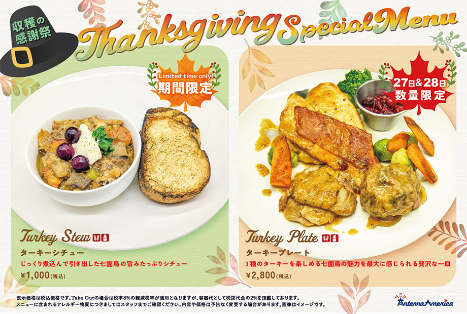 Thanksgiving Special Menu