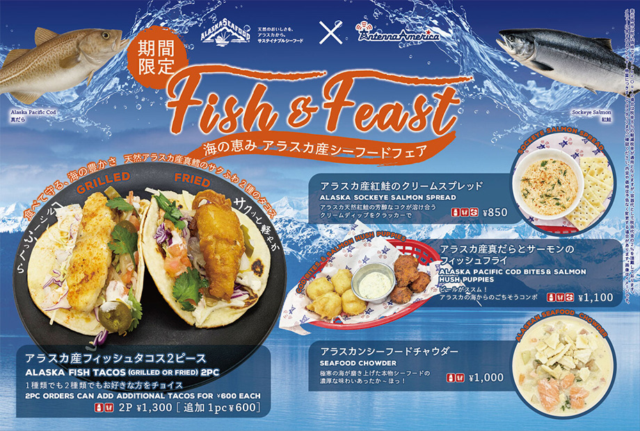 アラスカ産シーフードフェア