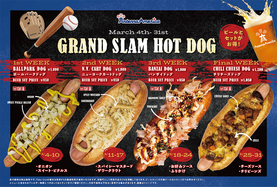 クラフトビールと野球観戦！GRAND SLAM HOT DOG！
