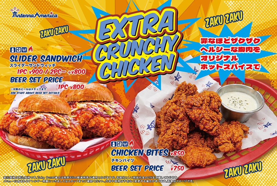 ザクザク！Extra Crunchy Chiken！