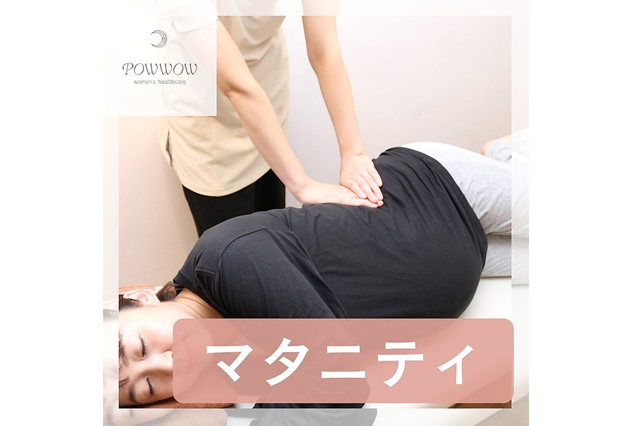 【マタニティケアコース】妊娠中の肩こり/腰痛/むくみ等に60分税込7,700円
