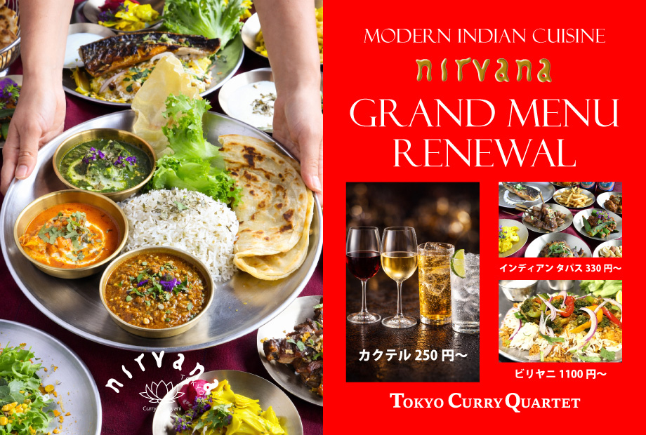 ～ グランドメニューリニューアルのお知らせ ～