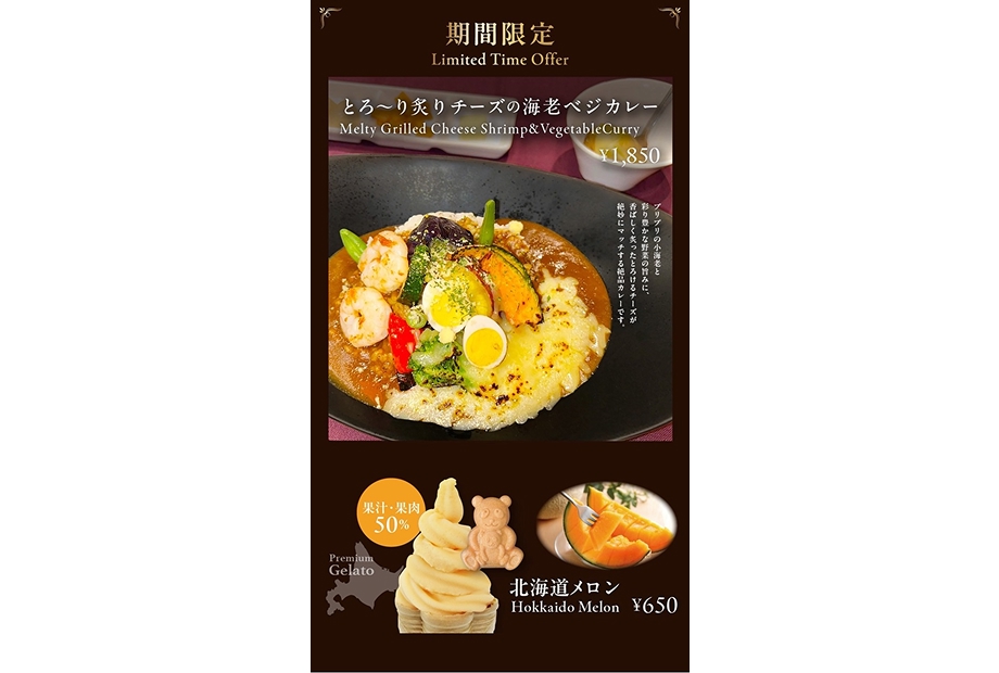 夏季限定