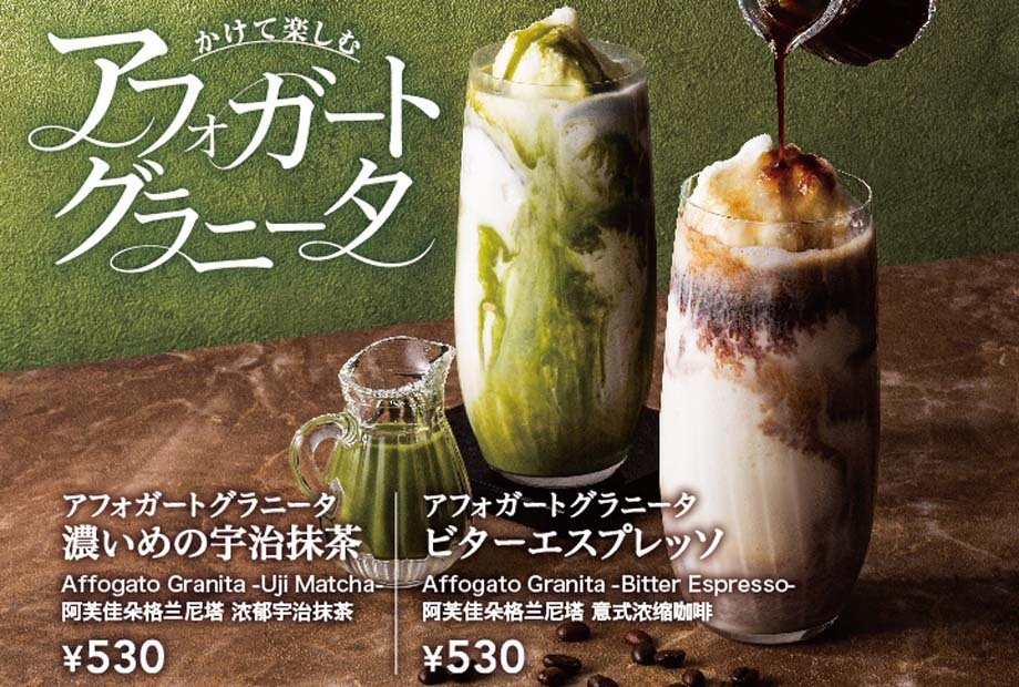 期間限定ドリンクのご案内