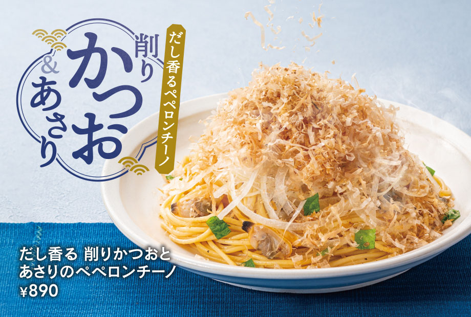 おすすめフード　だし香る削りかつおとあさりのペペロンチーノ