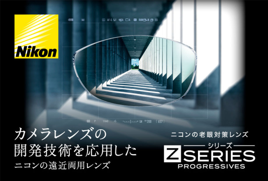 カメラの開発技術を応用したニコンの遠近両用レンズ